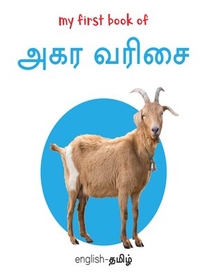 cover image of My First Book of Alphabet--Agara Varisai